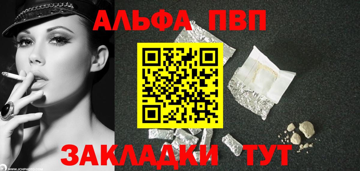 Кумертау  А ПВП СК  A-PVP VHQ  Вход с VPN  Alpha PVP СК 