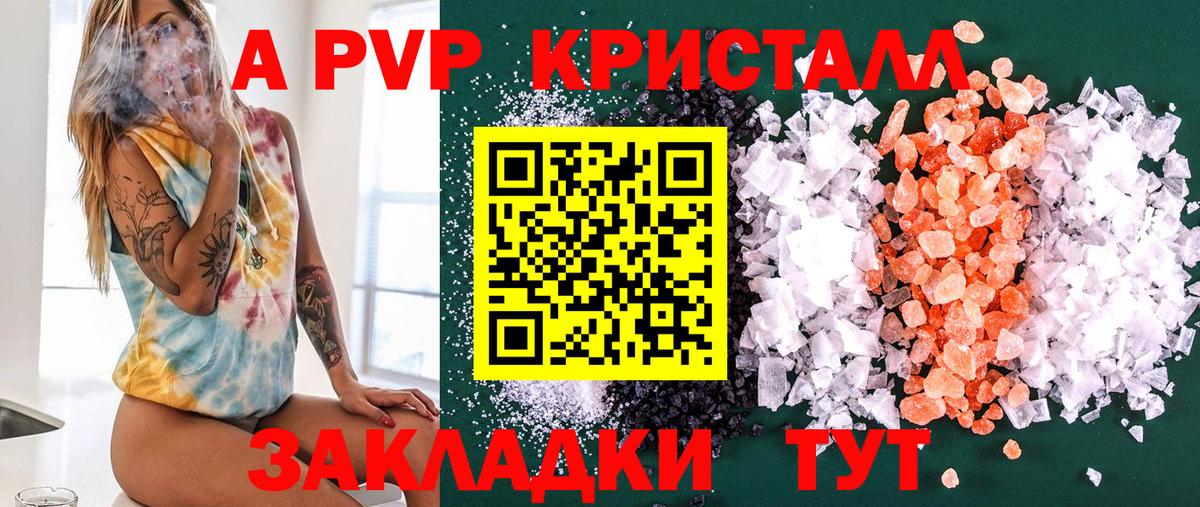 A-PVP крисы CK Кумертау