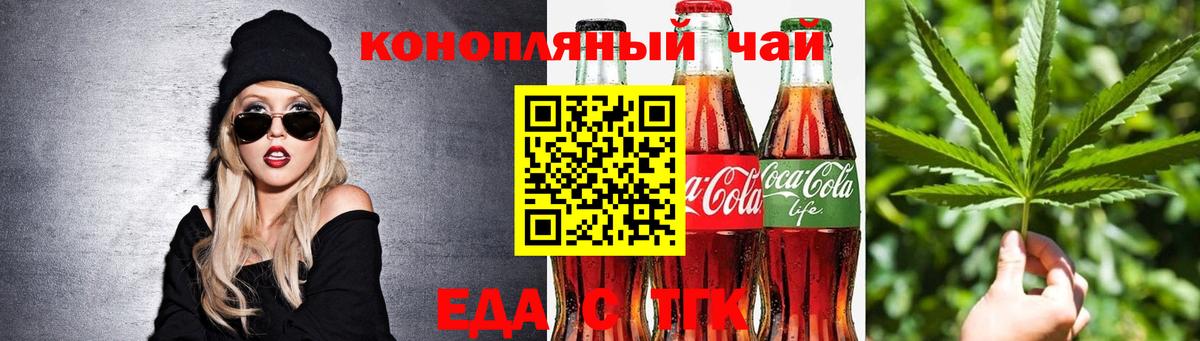 Еда ТГК марихуана  Вход с VPN  Кумертау 