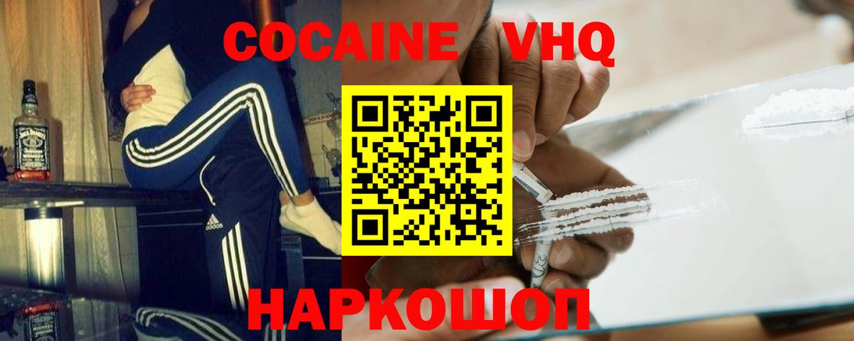 Кокаин VHQ Кумертау