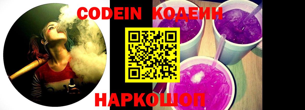 Codein Purple Drank  Вход с VPN  Кумертау  Кодеиновый сироп Lean Purple Drank 
