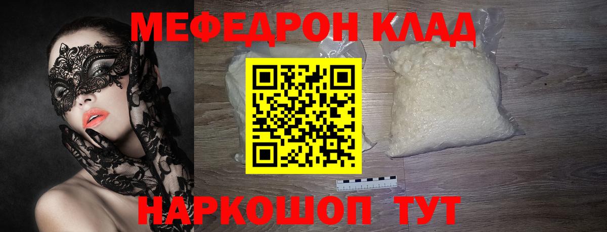 Мефедрон Кумертау